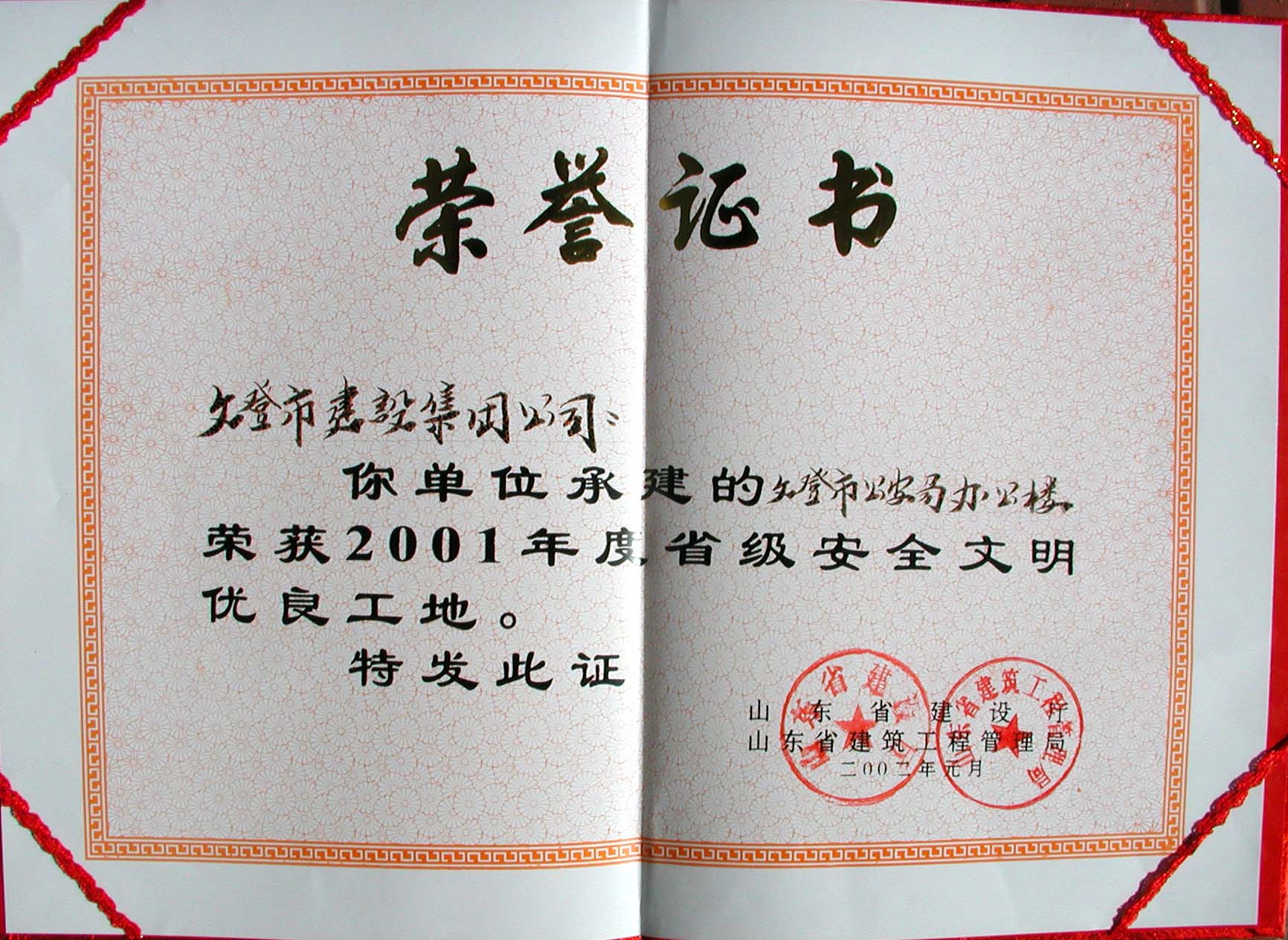 5-3公安大樓省級安全文明證.jpg 5-3公安大樓省級安全文明證.jpg