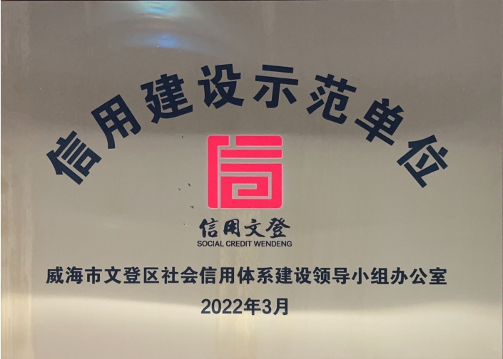 信用建設示范單位.png 信用建設示范單位.png